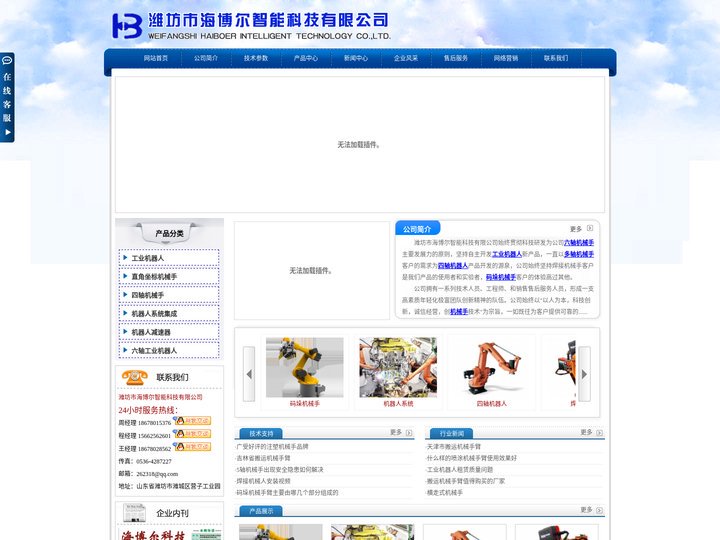 潍坊市海博尔智能科技有限公司 - 机械手,工业机器人,多轴机械手,四轴机器人