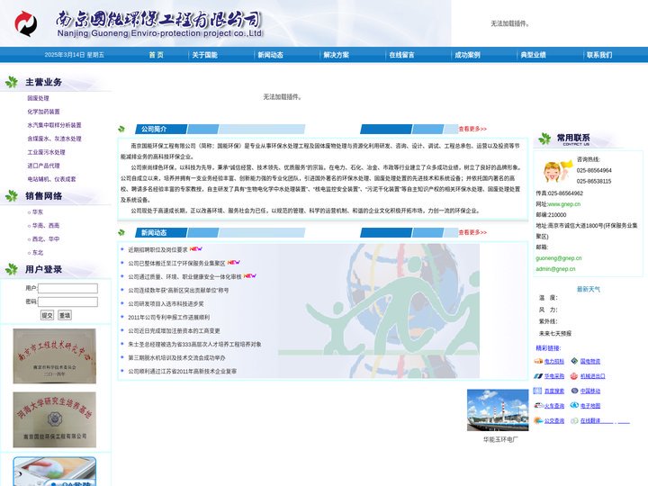 南京国能环保工程有限公司