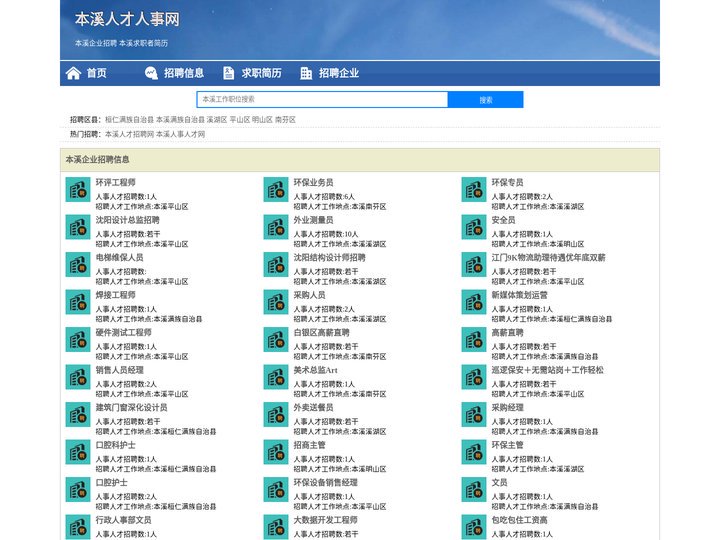 本溪人才网 - 本溪人才网招聘网