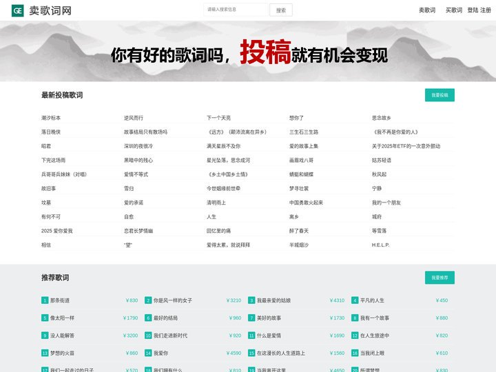 卖歌词网 - 原创歌词投稿交易平台