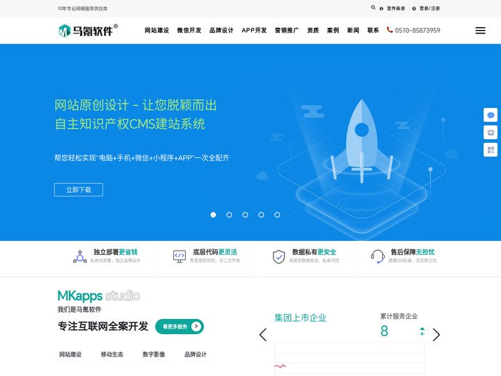 无锡做网站|SEO优化|微信小程序|app开发公司-马氪软件靠谱