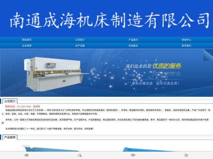 数控折弯机_液压剪板机_南通成海机床制造有限公司