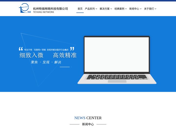杭州特扬网络科技有限公司是专业的互联网医疗和智慧医院建设商与运营商。