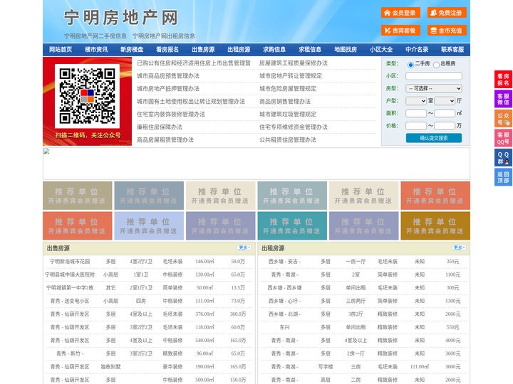 宁明房地产网-宁明房产网-宁明二手房