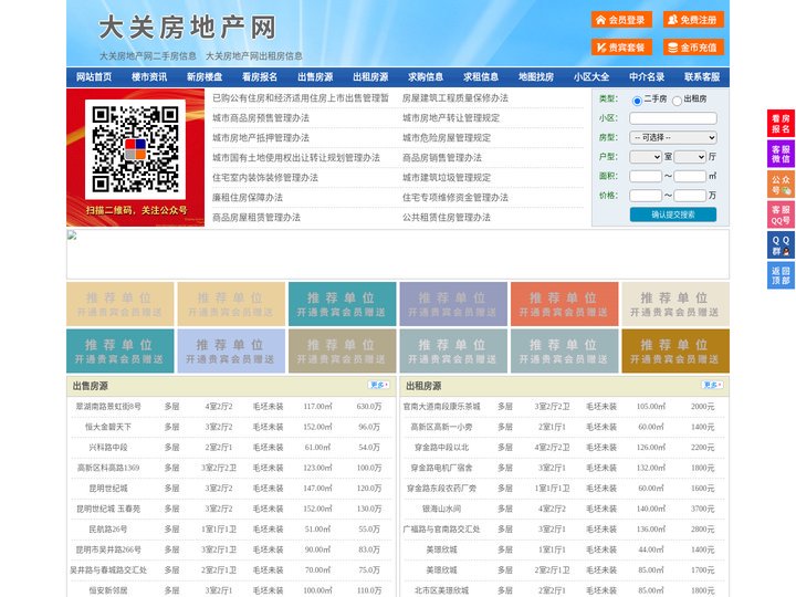 大关房地产网-大关房产网-大关二手房