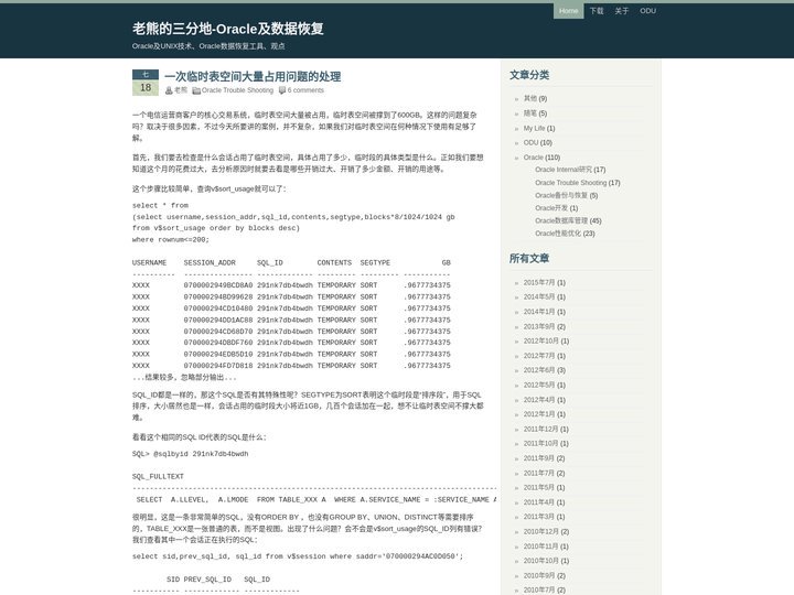 老熊的三分地-Oracle及数据恢复