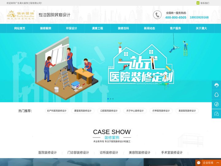 医院装修设计|特殊科室设计公司|广州医院装修公司~专注各类型医院装饰装修