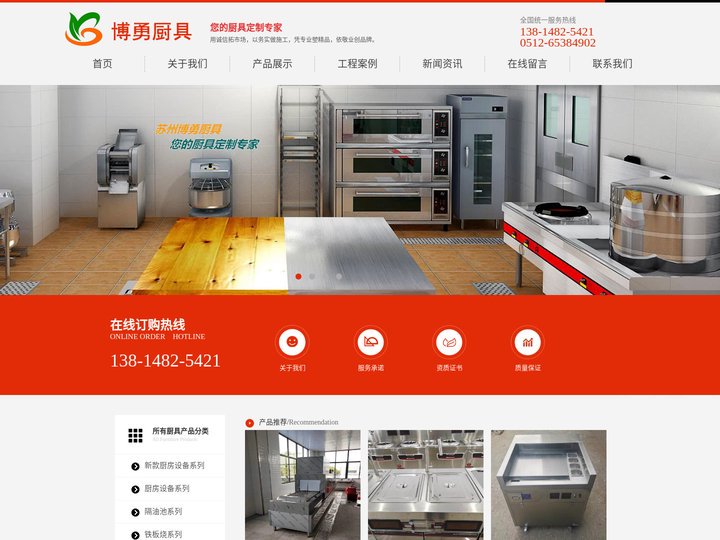 苏州厨具_厨房设备-苏州博勇厨具有限公司