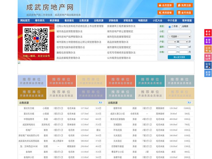 成武房地产网-成武房产网-成武二手房