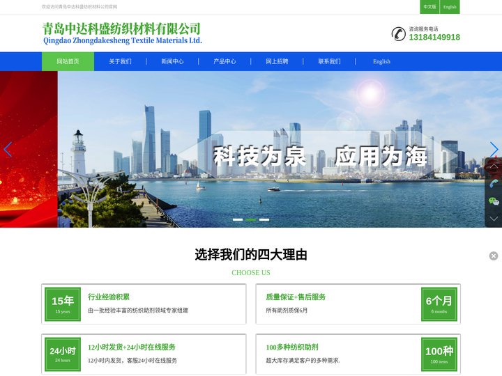 青岛中达科盛纺织材料有限公司