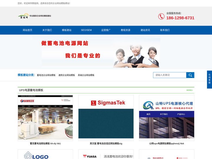 UPS电源蓄电池企业网站模板_模板建站_仿站-聚能网