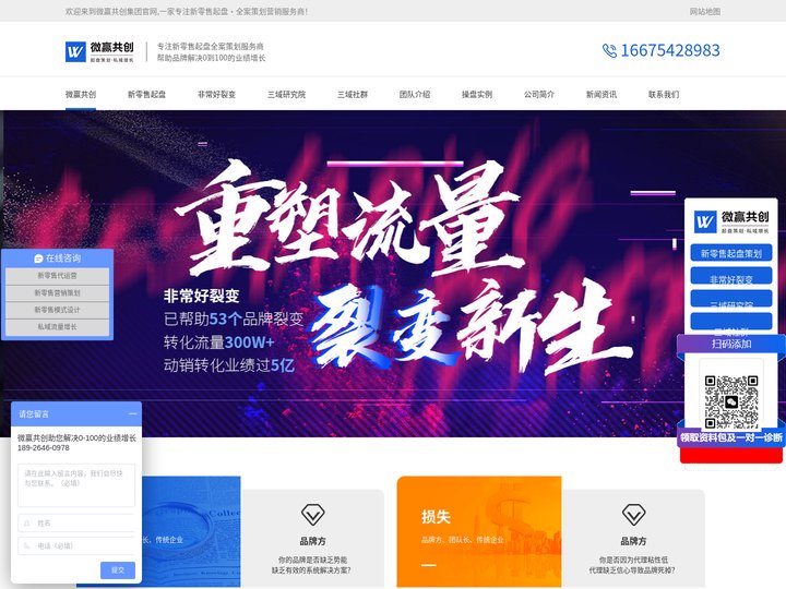 微赢共创首页-专业新零售全案策划、起盘运营服务商