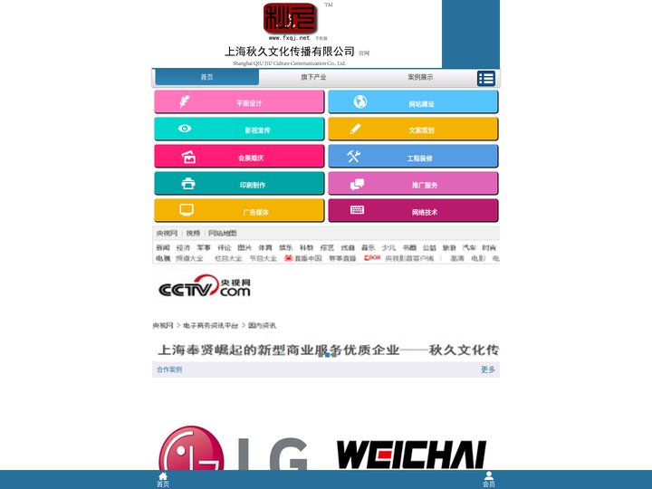 上海秋久文化传播有限公司 官网