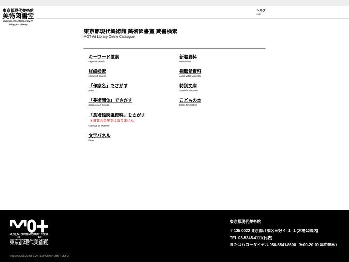 東京都現代美術館 美術図書室