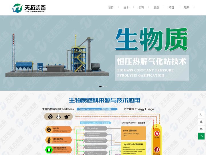 生物质恒压热解气化炉-生物质燃气耦合煤发电-山东天拓装备制造有限公司_山东天拓装备制造有限公司
