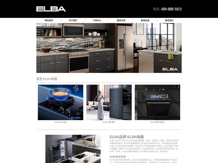 ELBA 爱芭 - ELBA家用电器 ELBA售后服务