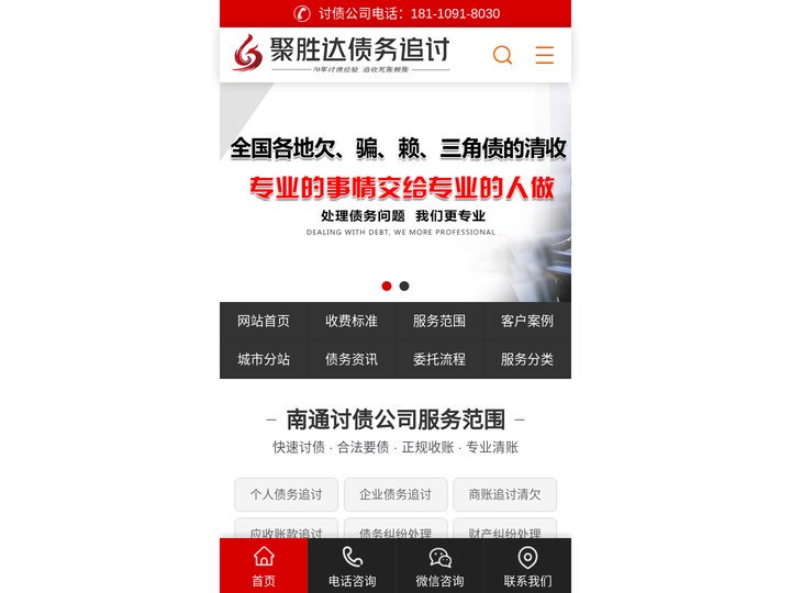 南通讨债公司.苏州要债公司|无锡讨债/江阴讨债公司-宜兴讨债|昆山讨债公司.太仓讨债公司|常熟讨债公司@聚融讨债