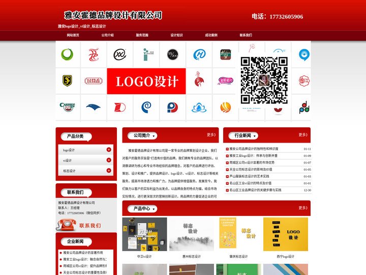 雅安logo设计_vi设计_标志设计 - 雅安霍德品牌设计有限公司