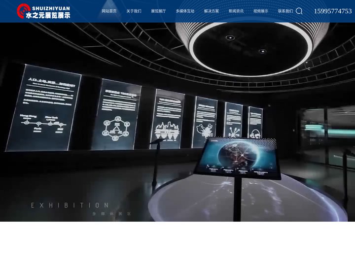 多媒体展厅设计-数字企业展厅策划设计装修-苏州水之元