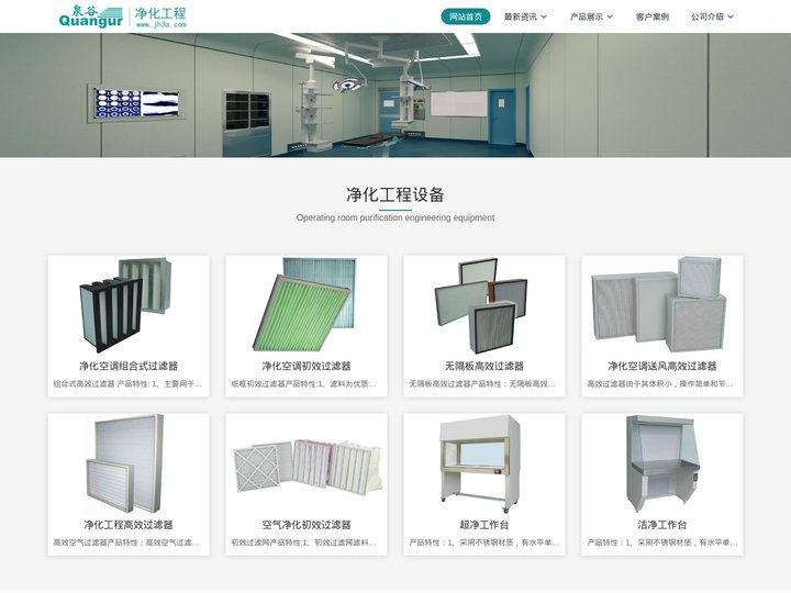手术室净化系统-医院手术室装修改造净化工程-泉谷康耐博