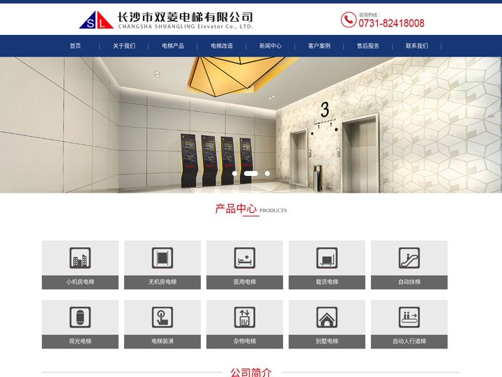 湖南电梯公司-湖南医用电梯-长沙老旧楼加装电梯-长沙市双菱电梯有限公司