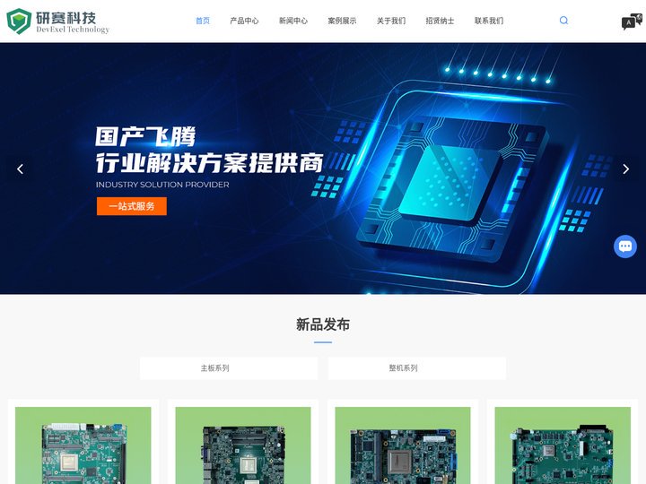 飞腾主板-国产化中心板-国产主板定制厂商-深圳市研赛科技有限公司