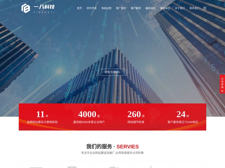 一八科技 - 网站建设|网站推广|微信开发|小程序开发