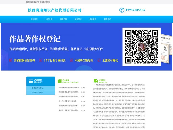 陕西省版权登记中心_西安著作权登记 - 陕西满瑞知识产权代理有限公司