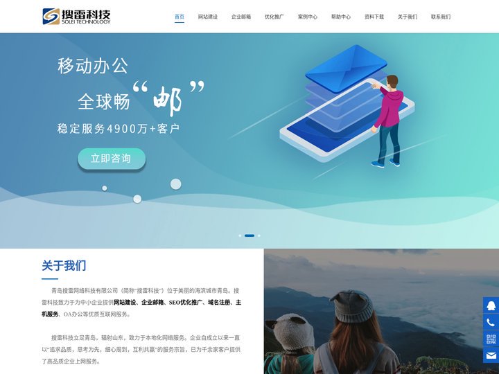 青岛网站建设_青岛优化推广_青岛企业邮箱-搜雷科技