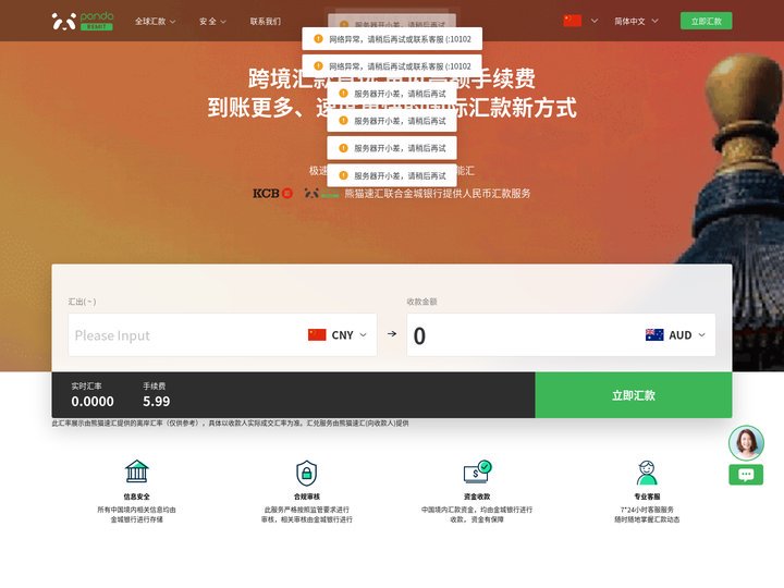 熊猫速汇-正规的全球跨境汇款平台_汇款流程合规-PandaRemit