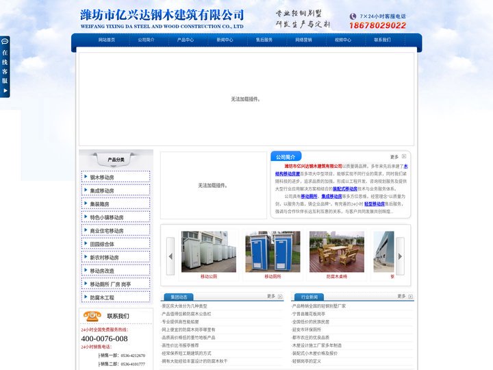 潍坊市亿兴达钢木建筑有限公司 - 木结构移动房,移动房屋,装配式移动房