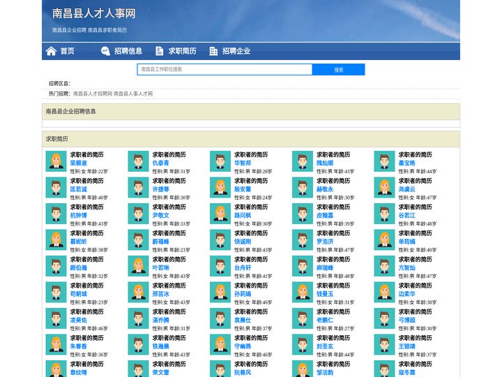 南昌县人才网 - 南昌县人才网招聘网