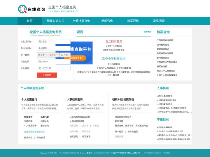 个人档案查询 - 全国个人档案查询系统入口