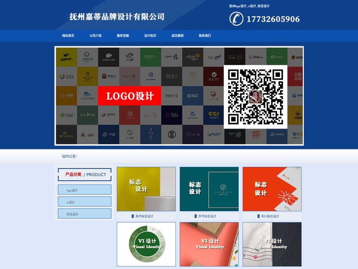 抚州logo设计_vi设计_标志设计 - 抚州嘉蒂品牌设计有限公司