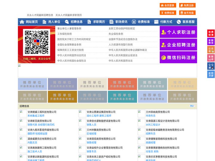 天水人才网-天水招聘网-天水人才市场