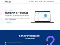 CRM客户管理系统-客户跟进系统-幽灵鲨CRM