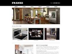 FRANKE家用电器 - 弗兰卡 FRANKE产品服务、FRANKE售后服务