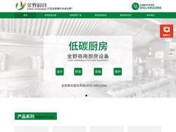 合肥不锈钢厨具-商用酒店厨房设备-合肥金野商用厨房设备