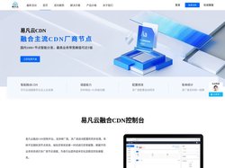 易凡云智能CDN—让融合更简单丨融合CDN专业服务商丨CDN流量包丨融合CDN智能分发