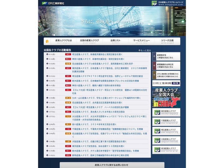 日本産業人クラブ ホームページ