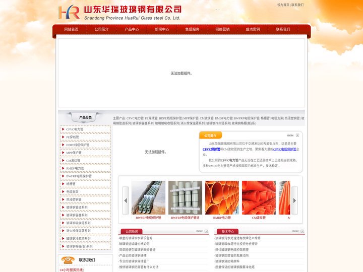 山东华瑞玻璃钢有限公司 - CPVC保护管,CPVC电缆保护管,CPVC电力管,BWFRP电缆保护管