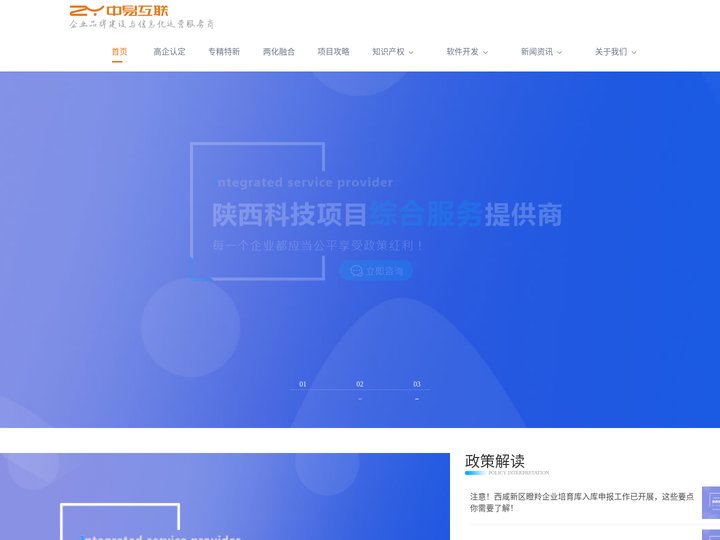 中易互联|陕西网站设计建设开发|西安网络公司|网站微信公众号小程序开发哪家好|商标版权专利申请|网络运营|logo设计|