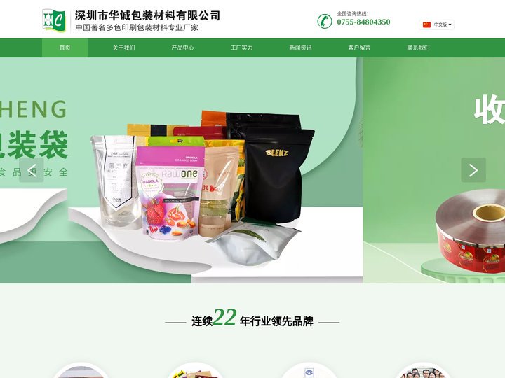 深圳市华诚包装材料有限公司_食品复合袋_收缩标签_热收缩膜_包装材料制造商