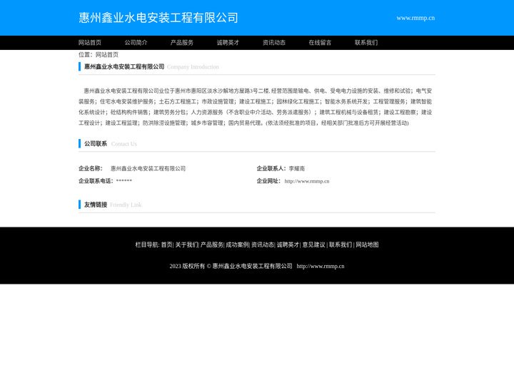 惠州鑫业水电安装工程有限公司