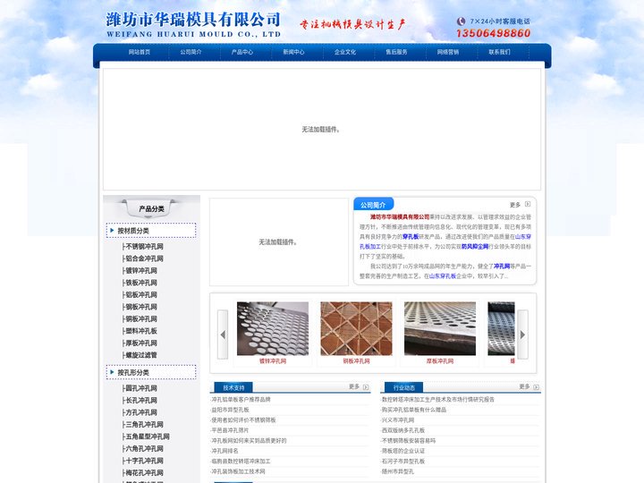 潍坊市华瑞模具有限公司 - 穿孔板,防风抑尘网,冲孔网