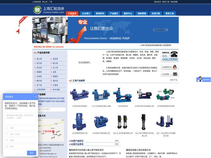 自吸泵,自吸泵选型,自吸泵厂家-上海汇铭流体控制设备有限公司-服务热线:021-66620000