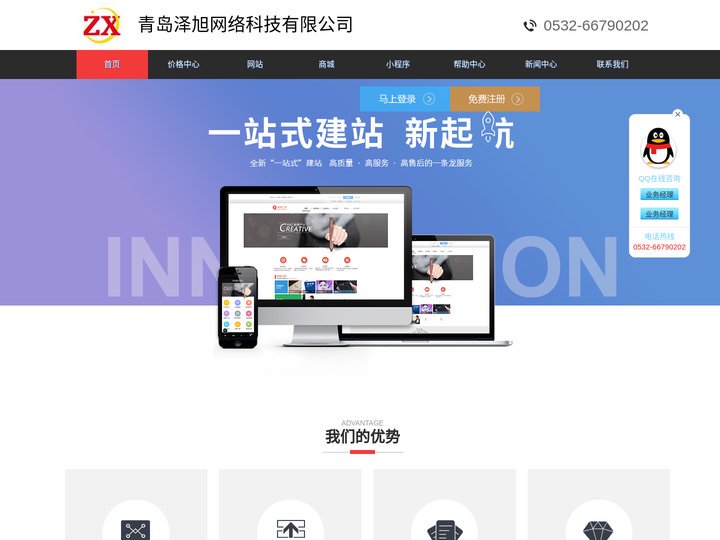 城阳网络公司、城阳建网站-青岛泽旭网络科技有限公司