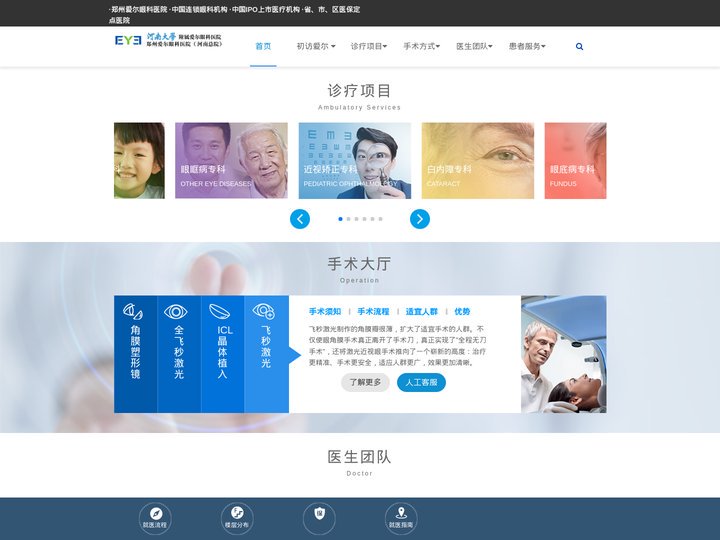 爱尔眼科官网 爱尔眼科医院连锁集团 共享全球眼科智慧