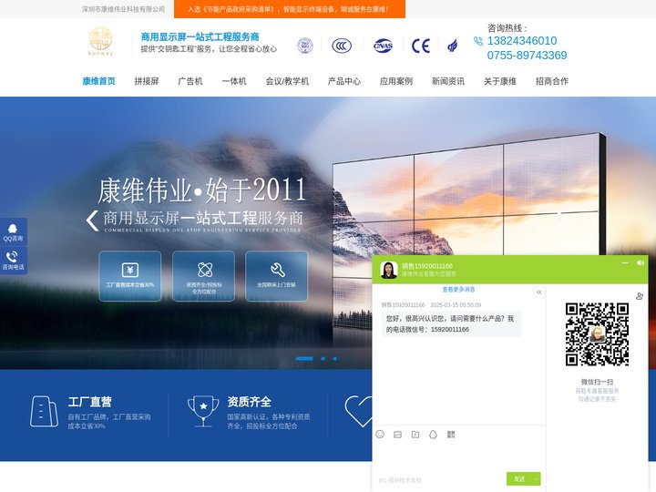 深圳lcd拼接屏-无缝液晶拼接屏-智慧纳米黑板价格-户外广告机-智能会议平板厂家-深圳市康维伟业科技有限公司
