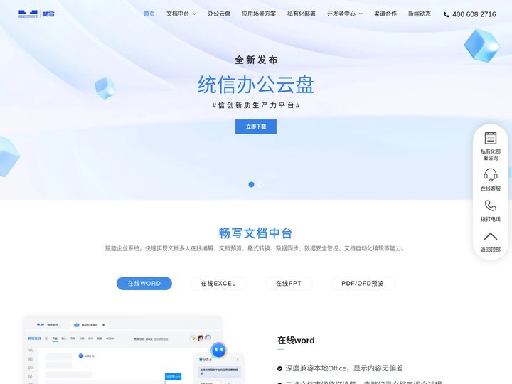 畅写官网——企业在线办公文档中台_私有化文档管理系统
